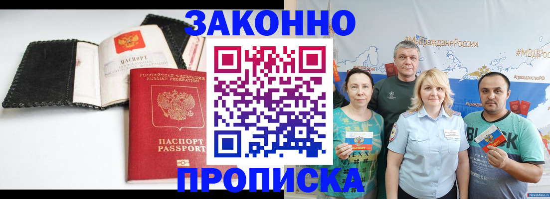 прописка для военкомата в Рубцовске