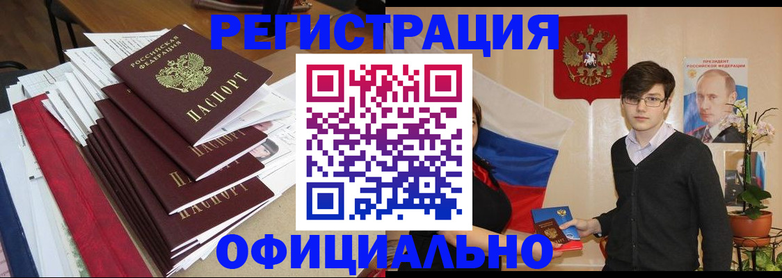 временная регистрация в квартире в Рубцовске