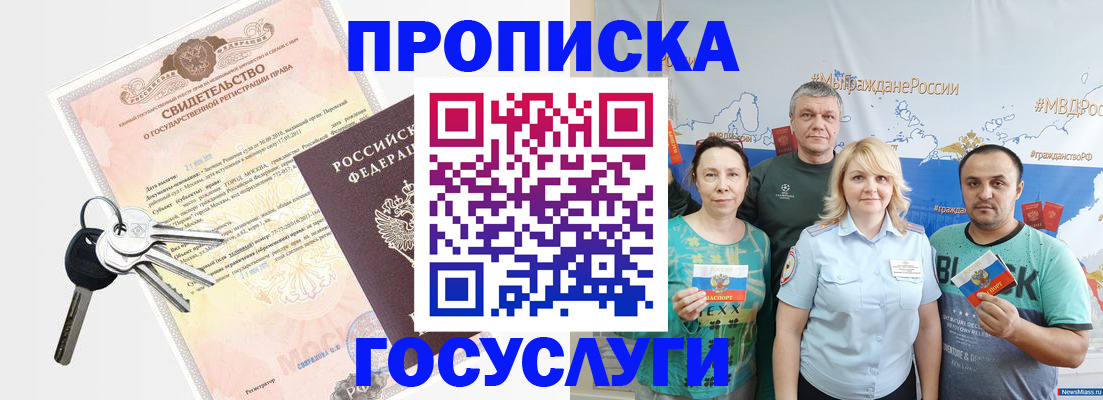 прописка ребенка в Рубцовске